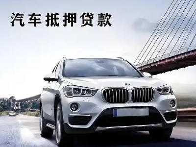 江川车抵贷如何办理押车和不押车?